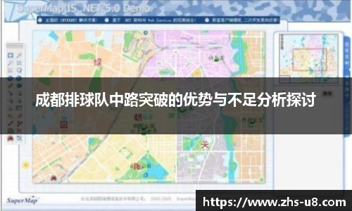 成都排球队中路突破的优势与不足分析探讨